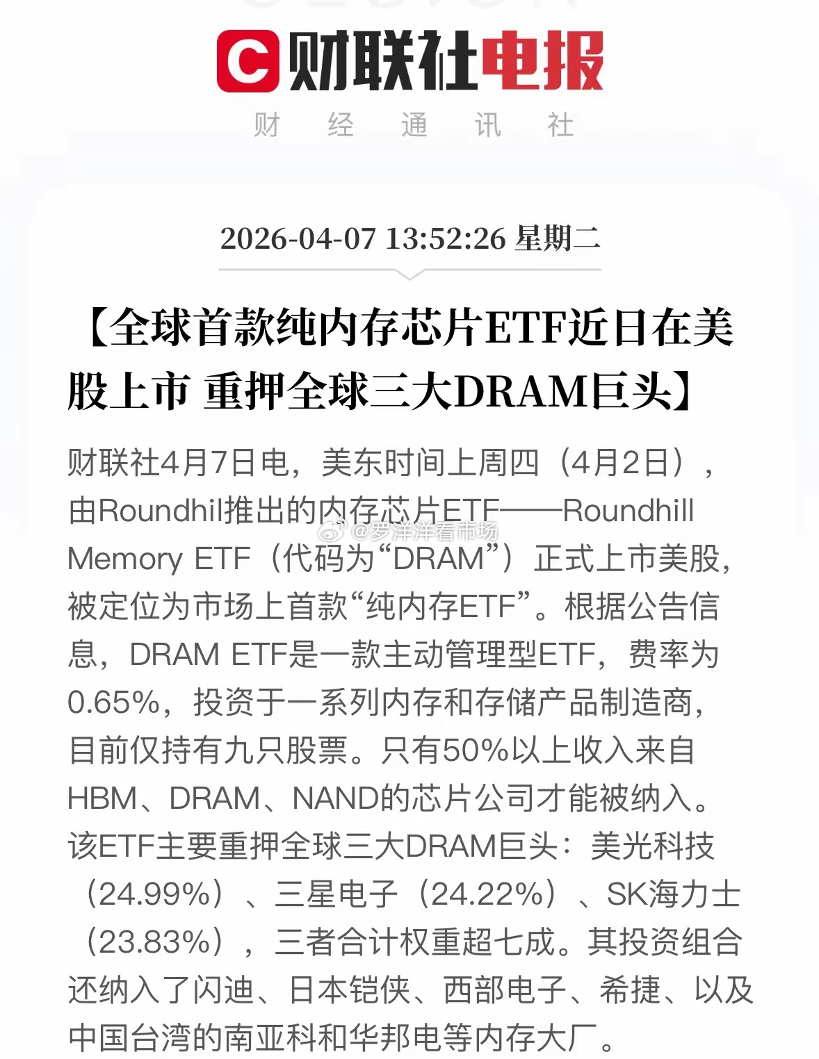 全球存储大涨，老美割起韭菜也毫不手软，高点发新基金，不就是妥妥的接盘吗？70%是