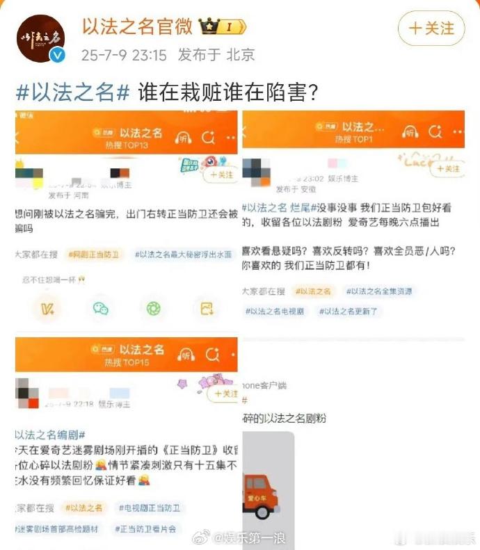 以法之名官博删博正当防卫疑似回应以法之名 9日晚，《以法之名》大结局引发“烂尾”