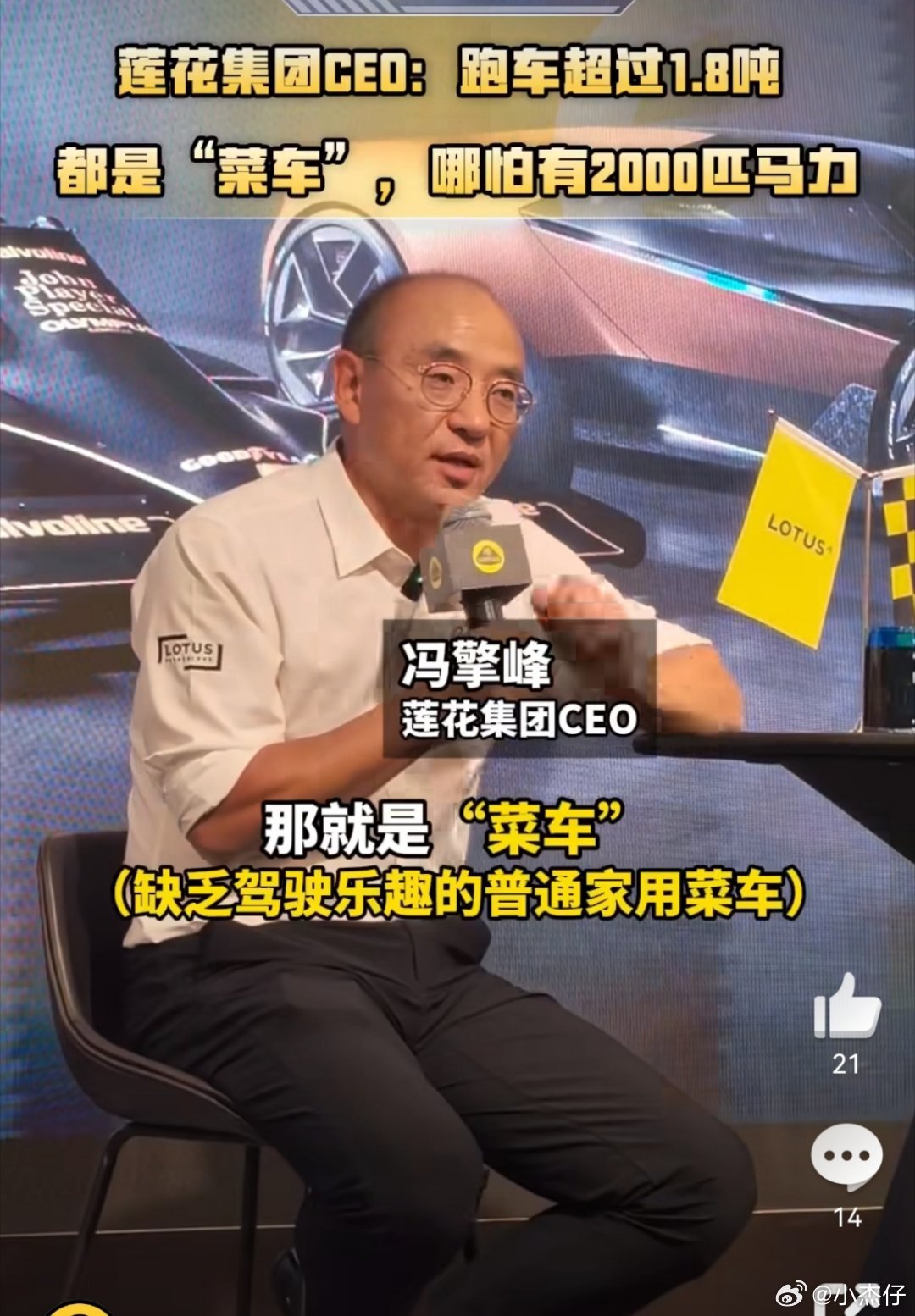 莲花CEO称超过1.8吨就是菜车跑的快的车≠性能车，因为电动时代，马力太容易获得