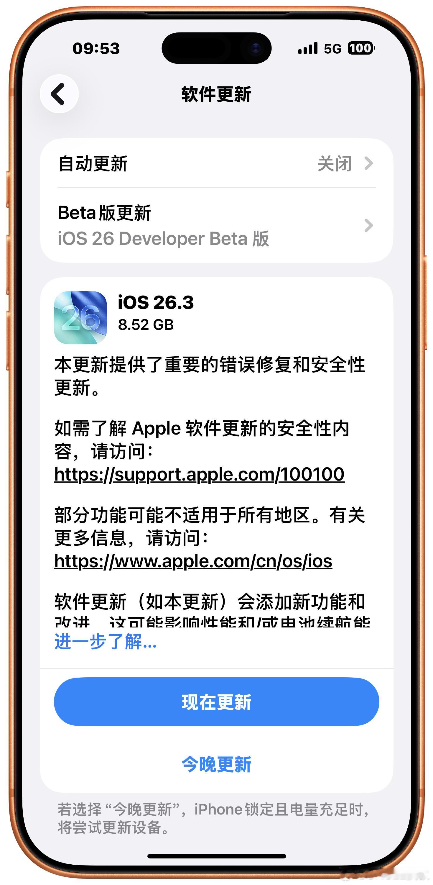 iOS 26.3正式版的安装包竟然足足有8GB，修复了几十个Bug漏洞，当然重要
