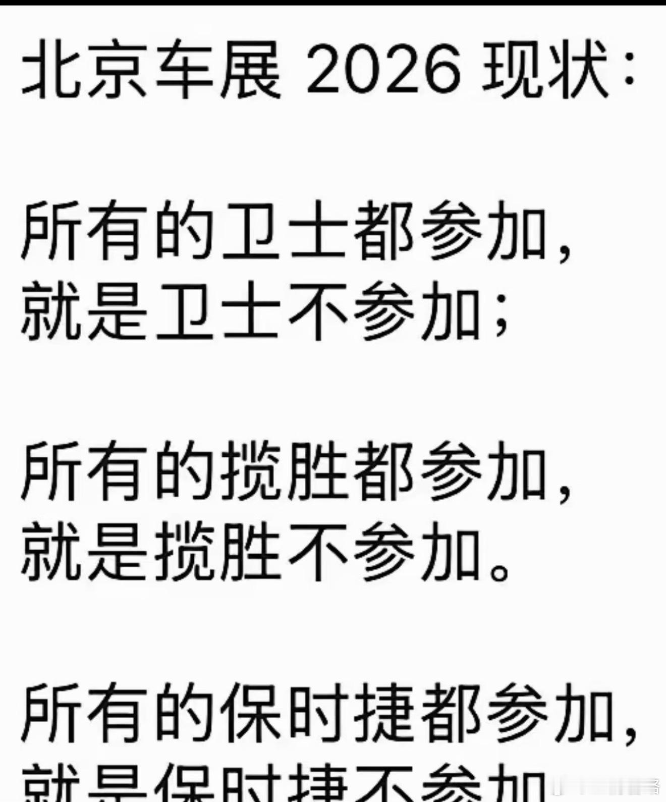 北京车展2026年北京车展