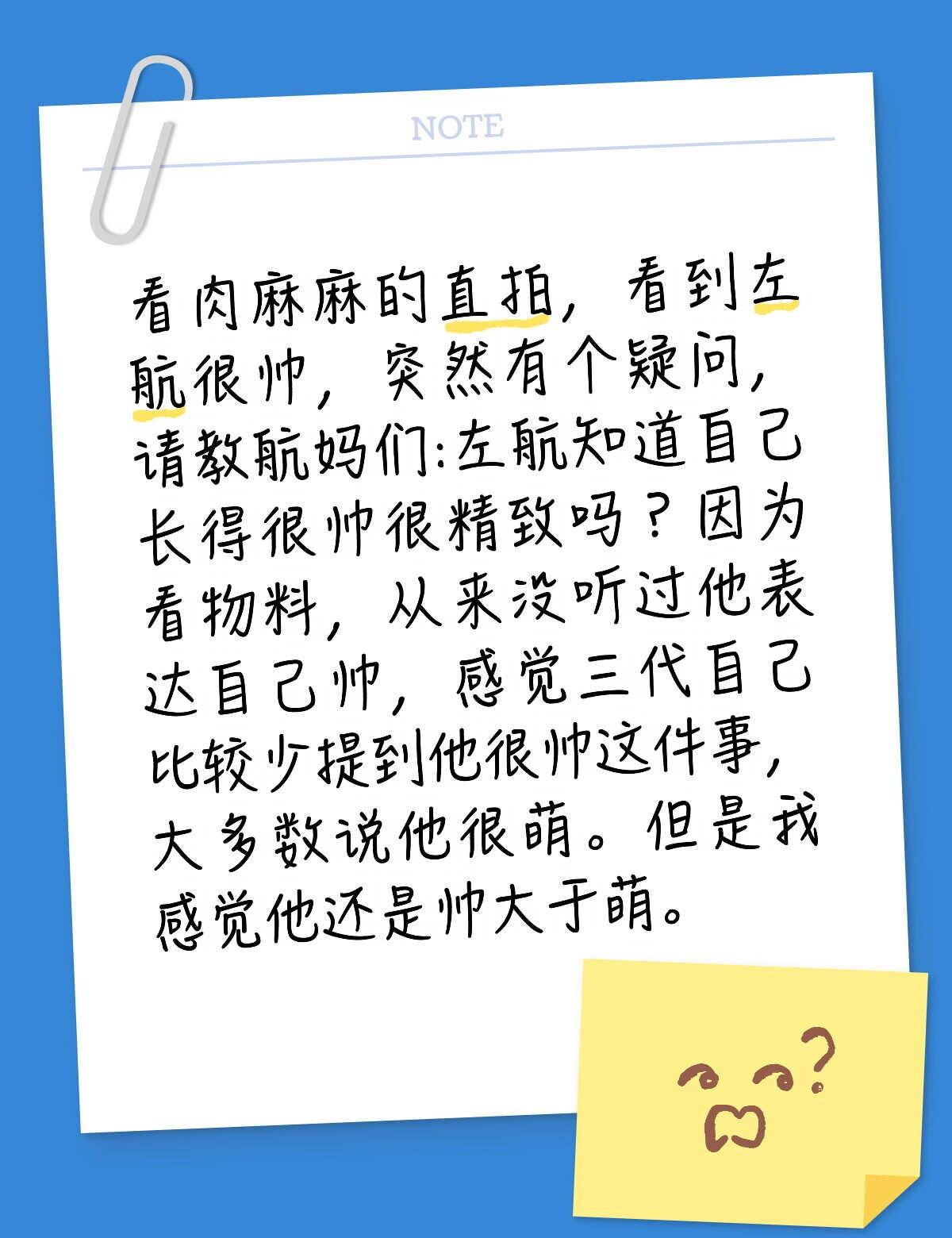 纯讨论:左航知道自己长得帅吗？
如图，只是一个深夜的疑惑。
登陆少年组合 top