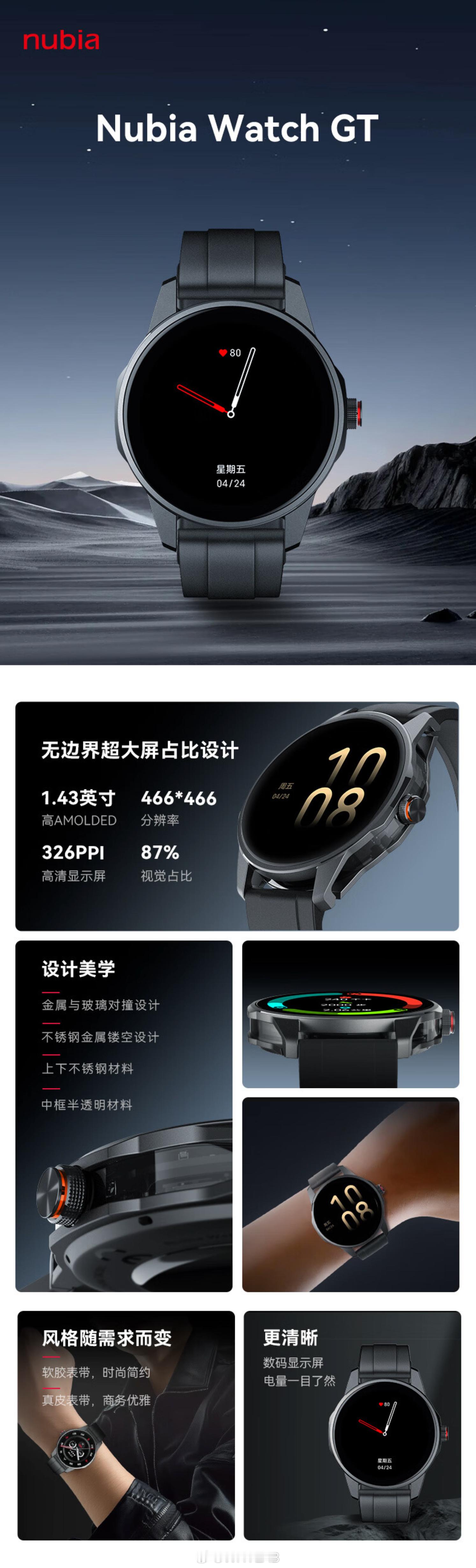努比亚又出智能手表，产品是努比亚 WATCH GT ，售价 699 元，首销 5