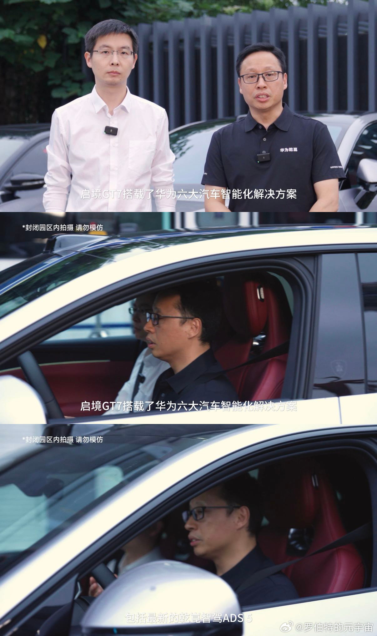王兴兴体验搭载乾崑技术满配新车宇树王兴兴体验乾崑智驾ADS5 难得的跨行业技术交
