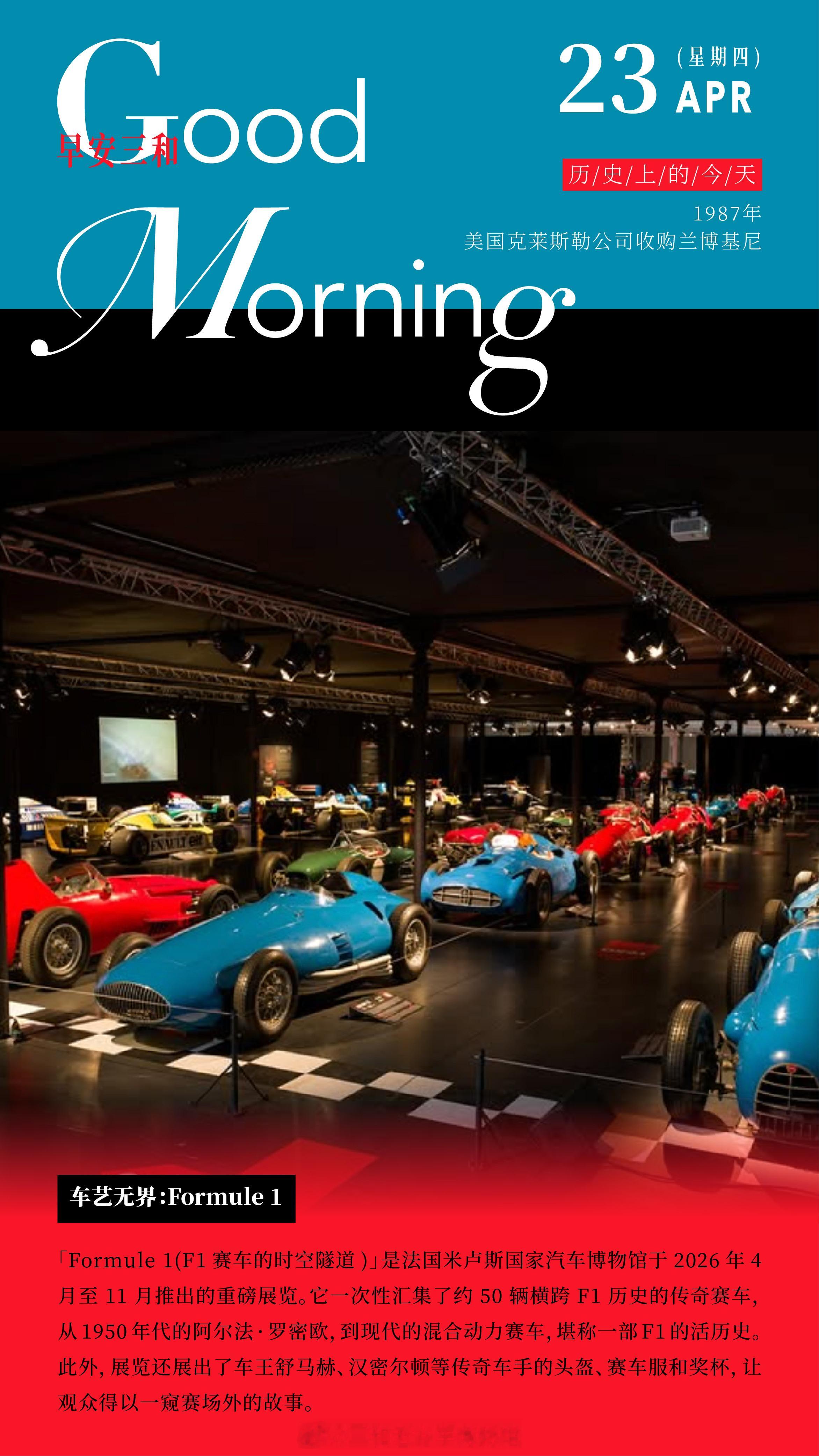 车艺无界：Formule 1「Formule 1（F1 赛车的时空隧道）」是法国