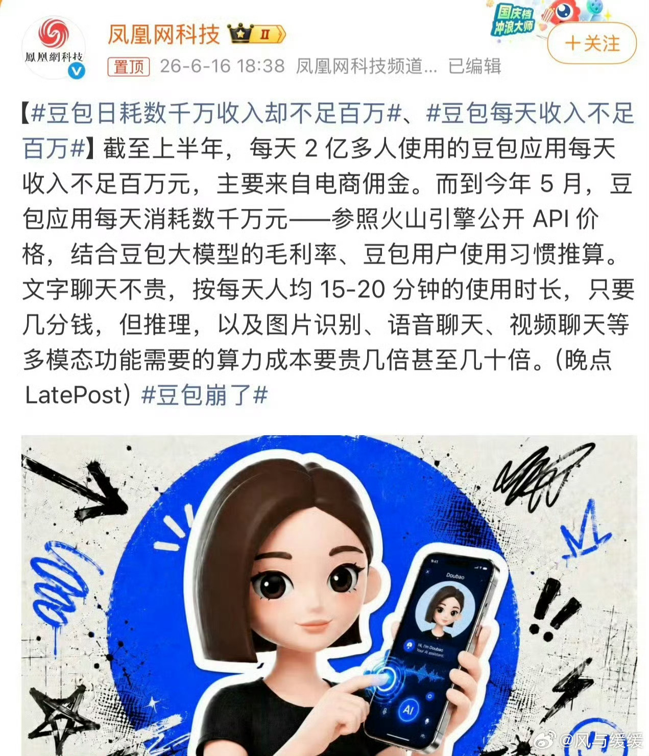 豆包的用户很多，但是这些用户加在一起的使用时长都没有b站用户每天用b站的时长高。