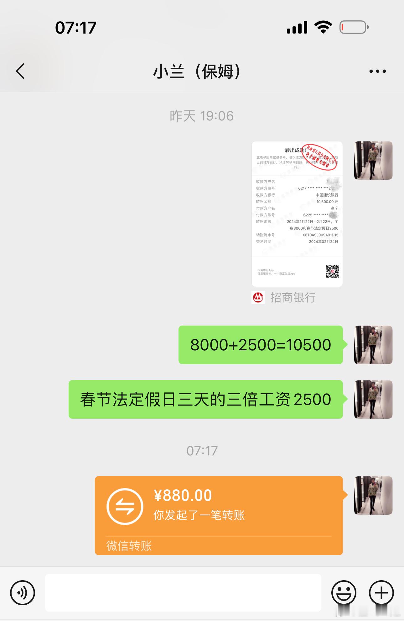 按规矩来，法定假日三倍工资。过节费大年三十已经发了。880是绩效。 ​​​