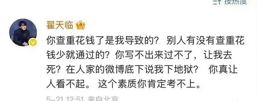 翟天临发的😂 ​​​