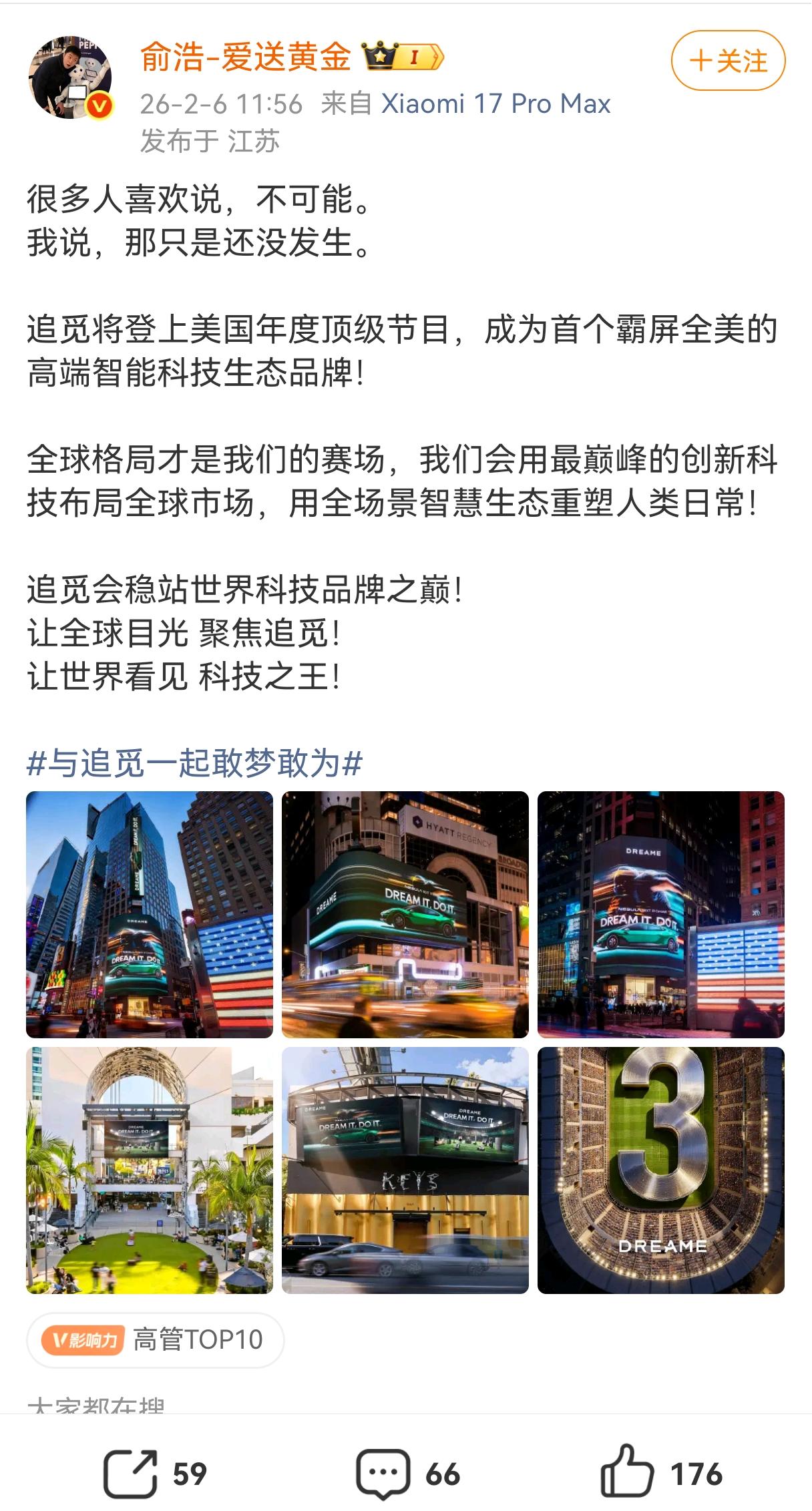 2月6日，追觅科技创始人俞浩发消息称追觅要登上美国年度顶级节目，要成首个霸屏全美