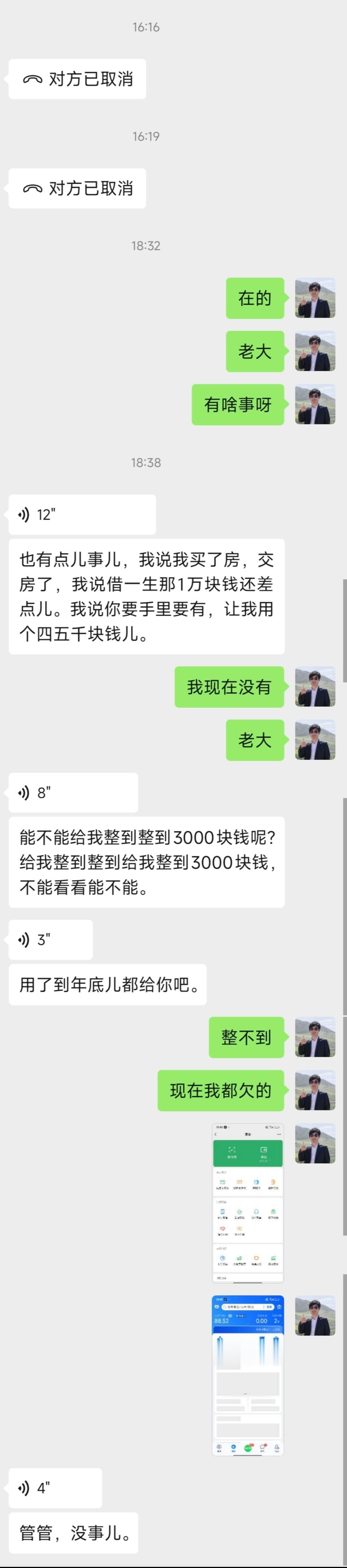 大家的也是这样吗，好久不联系的朋友，一聊天就是借钱帮忙 ​​​