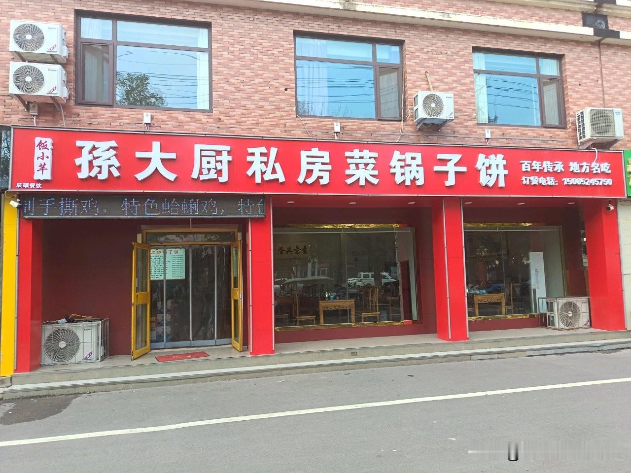 真无语了，孙大厨私房锅子饼滨城店体验太差。他家杂烩菜汤里的老菜叶，有柴又硬就算了