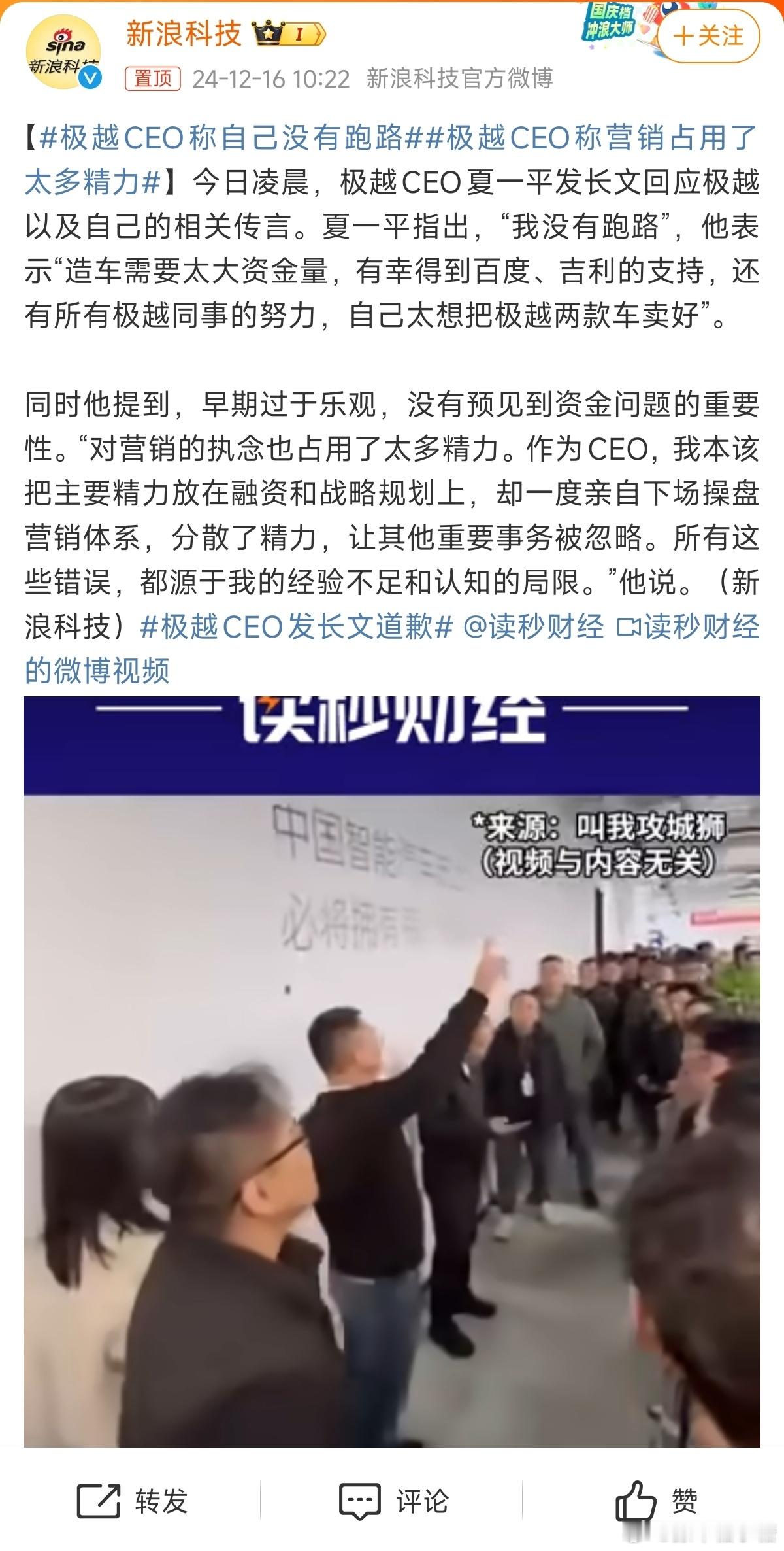极越CEO称营销占用了太多精力 好的产品是需要好的营销，但只想着营销，而且还没做