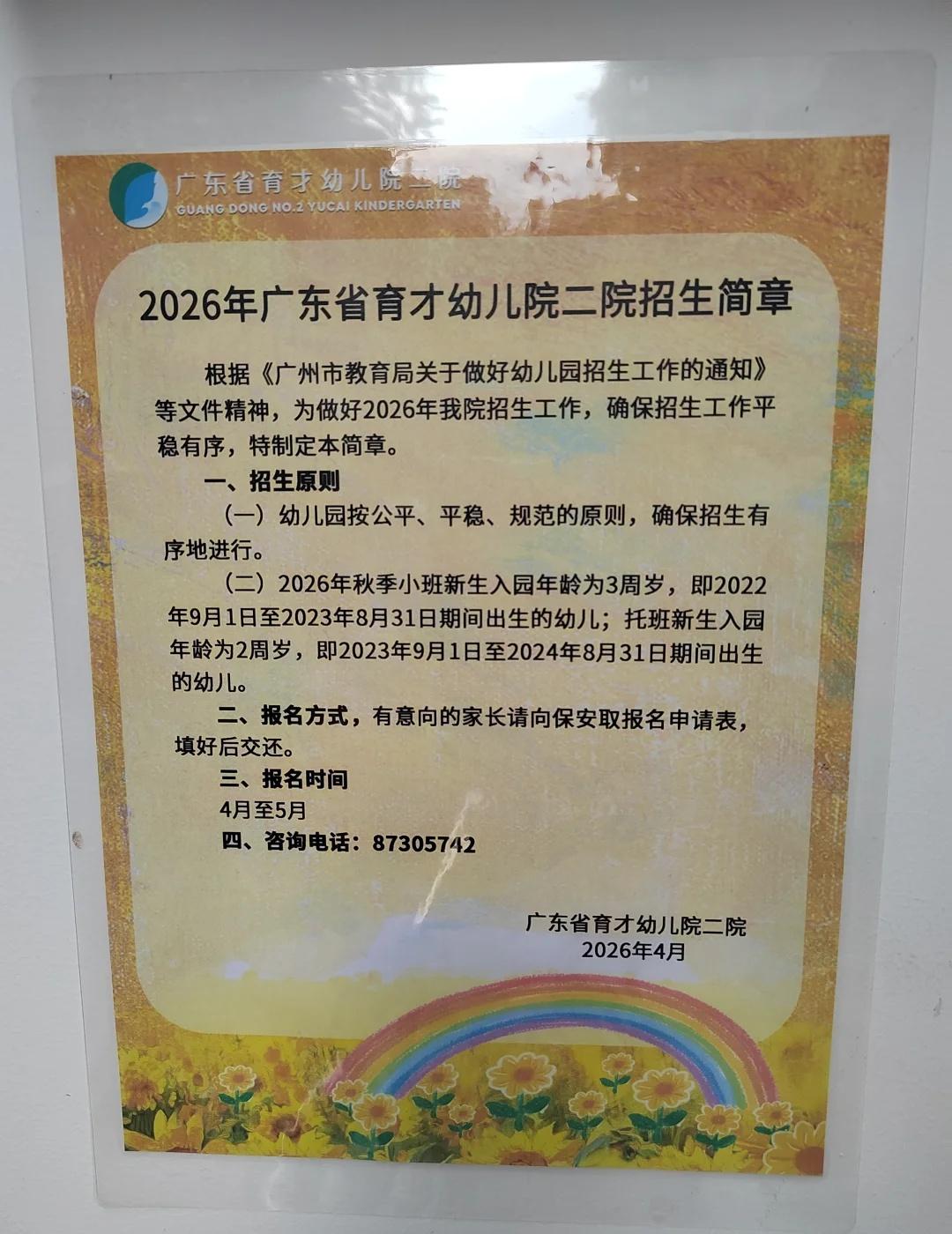 省二幼招生啦，按门铃找保安填表就好
2岁的宝宝也收！老师们超级负责任！羡慕啊！娃