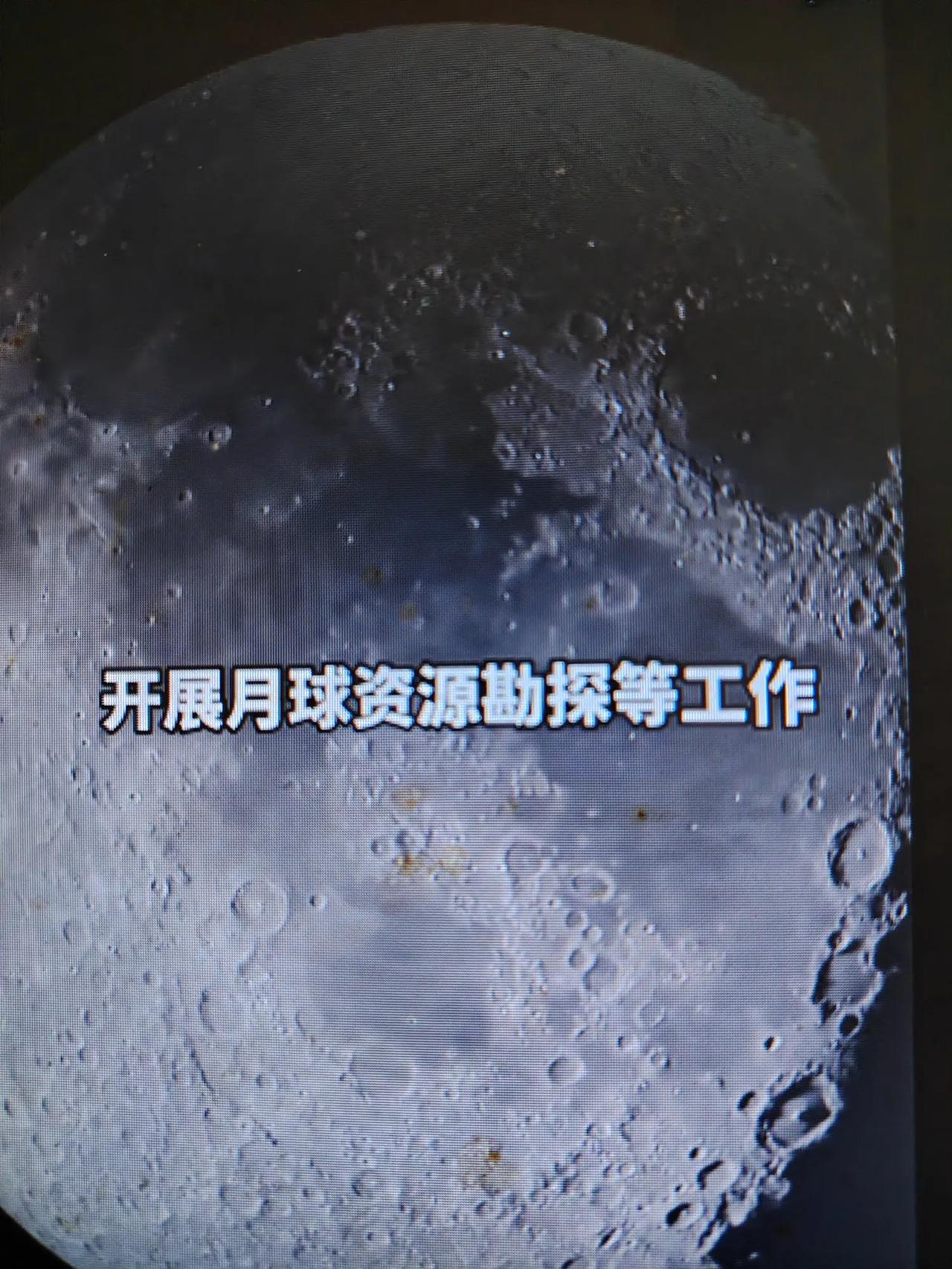 我国航天已摸清月球地质，下一步就准备开荒种田了！

“月球开荒种田”这个说法，准