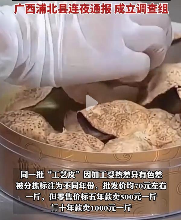 央视曝光千元一斤的“年份陈皮”成本仅70元。陈皮自然陈化需三五年，企业竟仅用1个