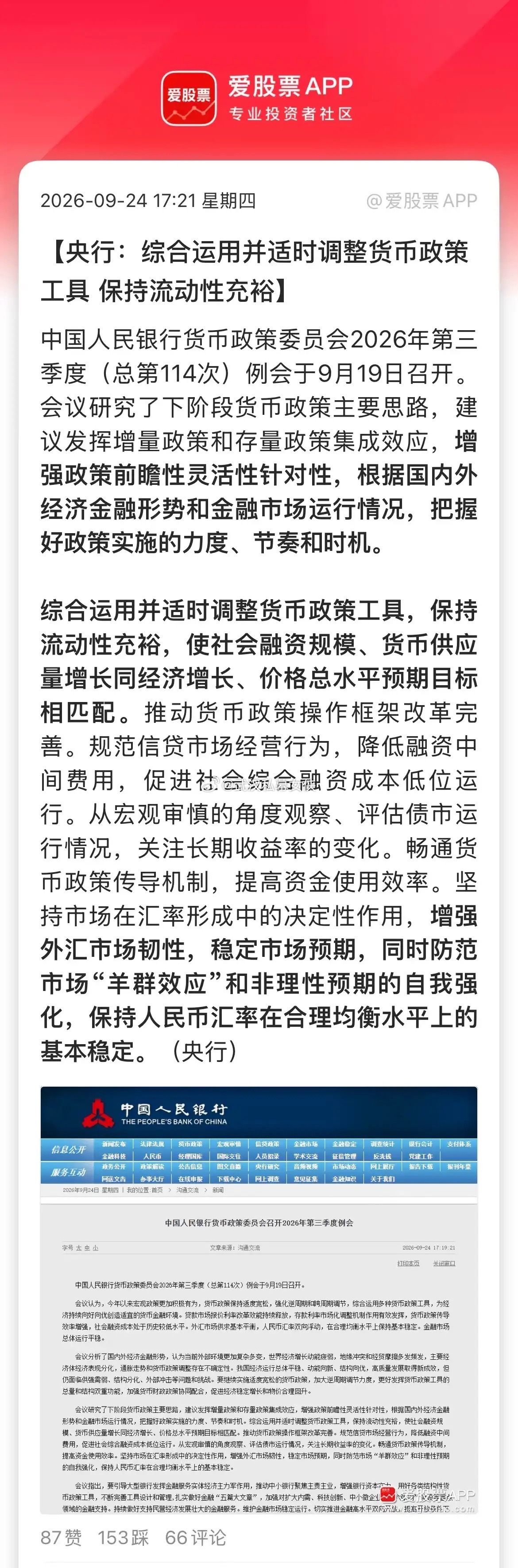 央行最新部署来了。央妈召开第三季度例会，相比二季度不同的有：1、货币政策：要继续