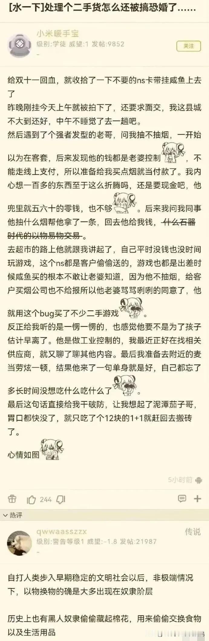 有一网友双 11 后在咸鱼挂售闲置 NS 卡带，被要求当面交易，交易的时候买家兄