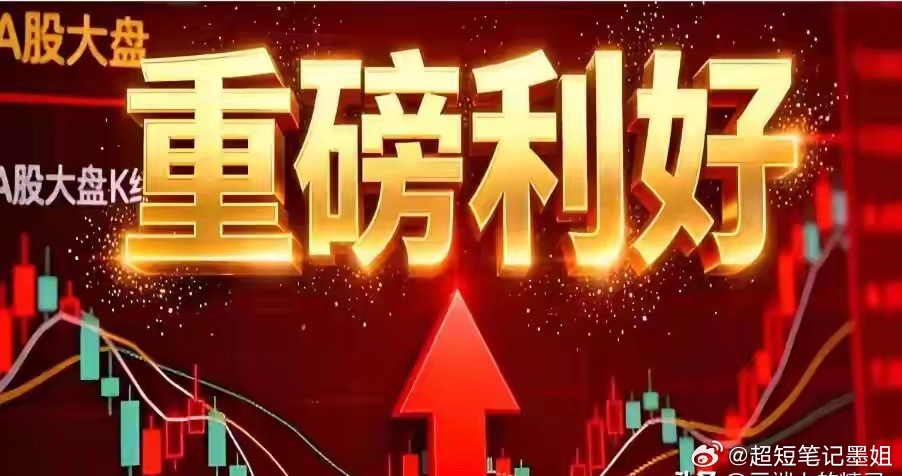 A股：突发，傍晚重大消息传来，国务院重磅印发，利好5大方向！7月9日A股走出超预