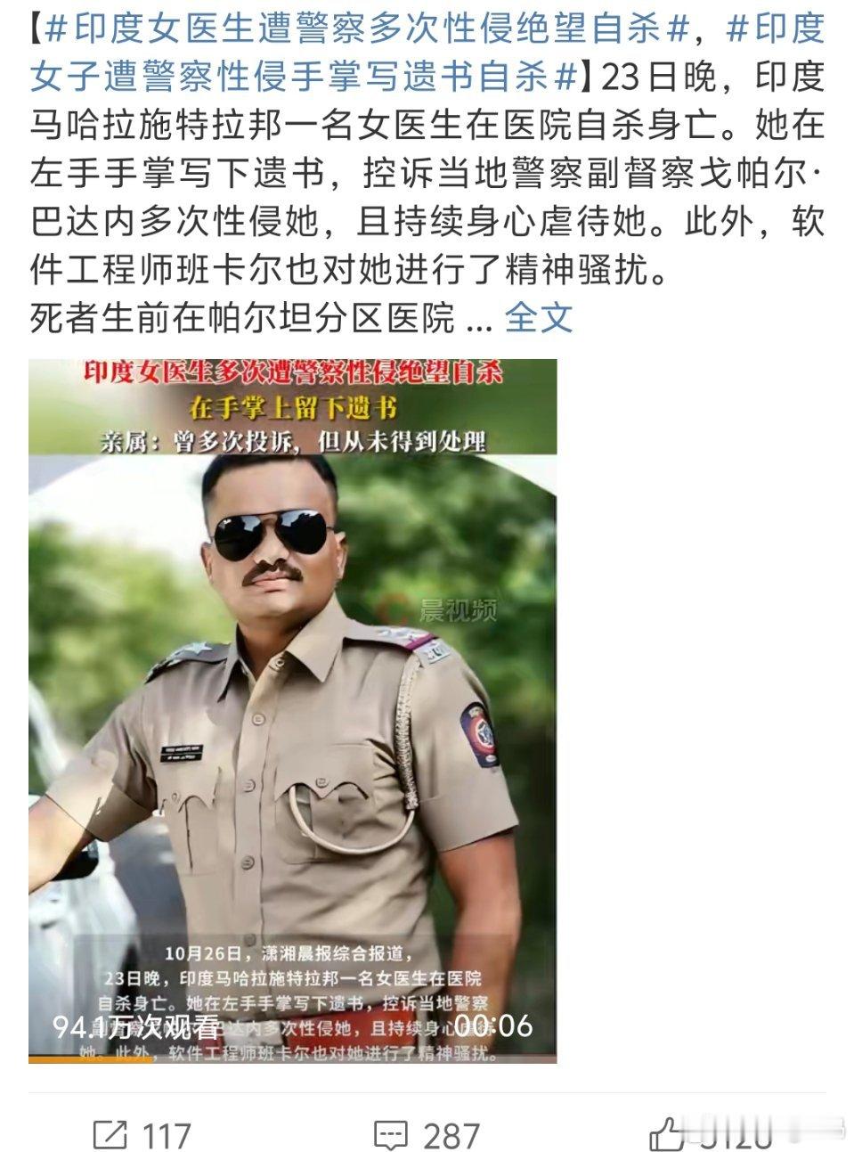 印度女医生遭警察多次性侵绝望自杀印度本地的警察都这副德行？前几天看印度电影解说以