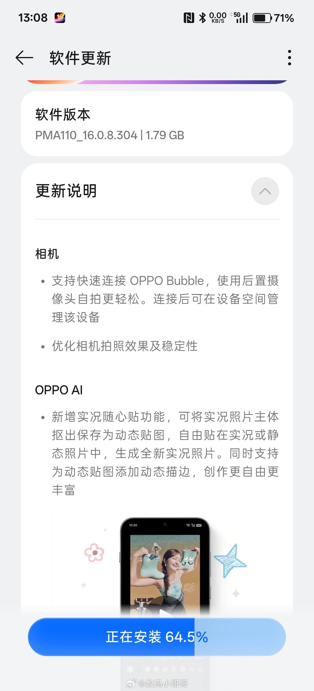 OPPO Find X9 Ultra新版本推送了，翻看了下更新日志，这次新增的功