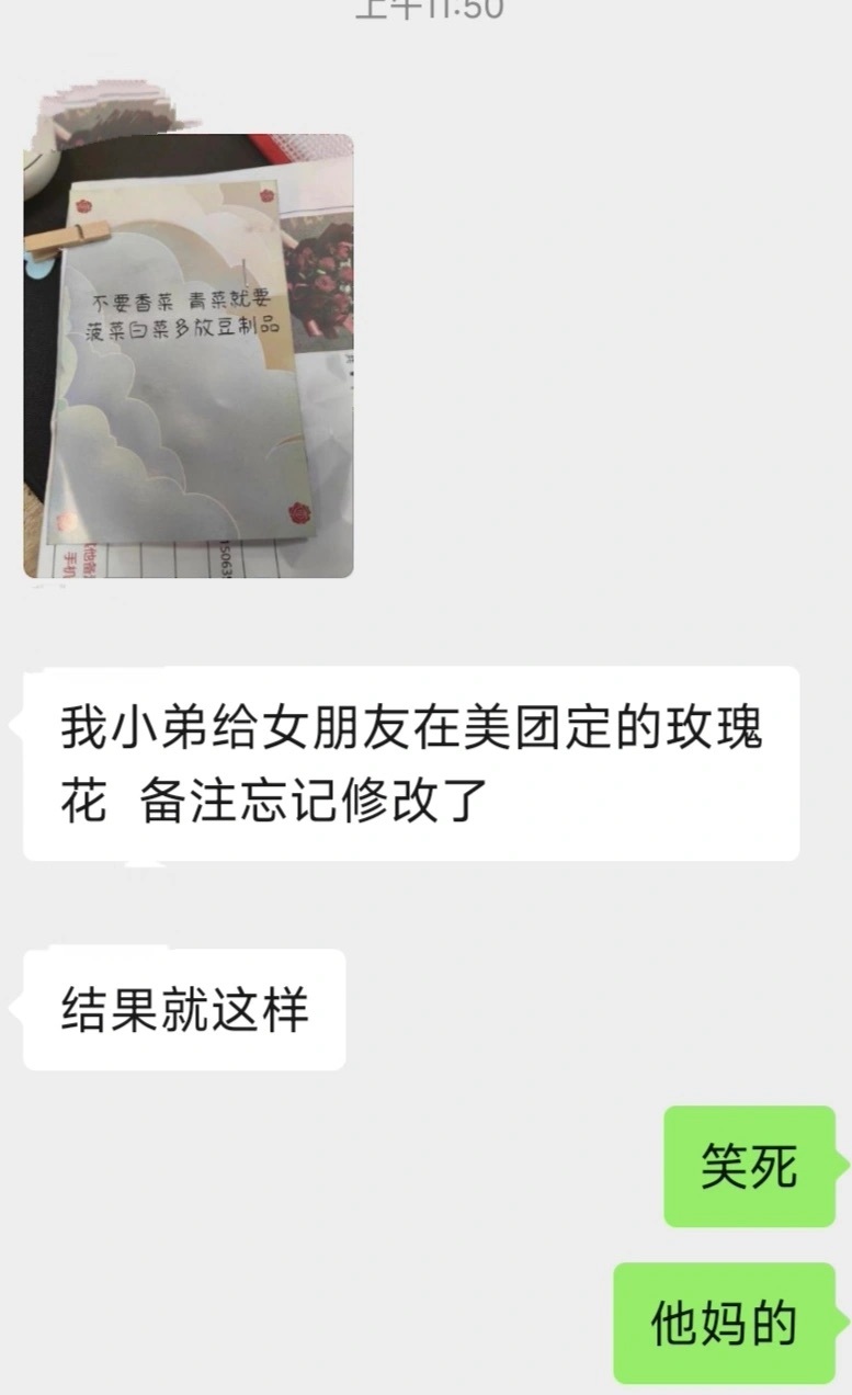 七夕节送花给女朋友 但是忘了改备注 ​​​