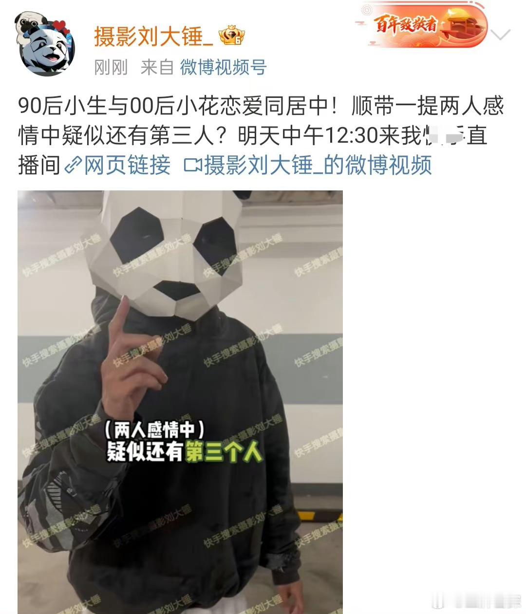 刘大锤曝90后小🥜00后小🌼恋爱同居?名单会总有，大家觉得是谁? ​​​