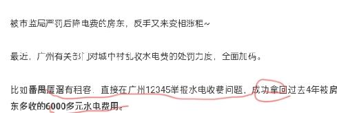 【广州查处水电加价案2806宗，有人拿回6000多块！老牛教你三步维权】老牛这两