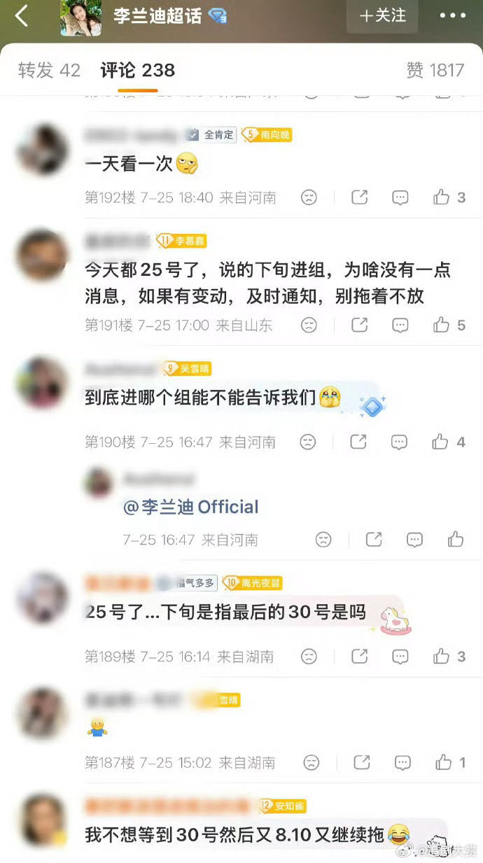 李兰迪什么时候进组 李兰迪工作室7月份的行程写的7月下旬进组，现在还没进组，粉丝