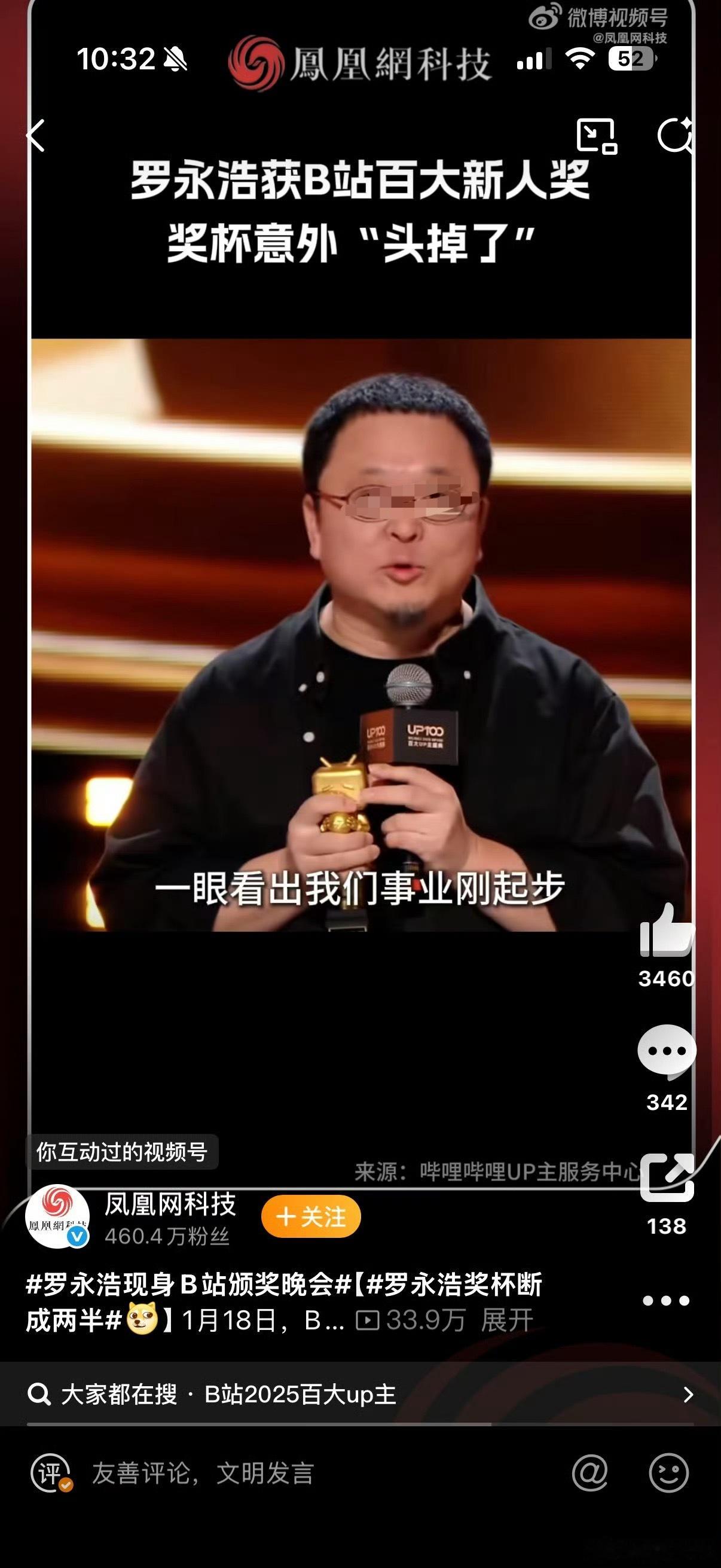 有人说：“这是不祥之兆”。罗永浩现身B站颁奖晚会