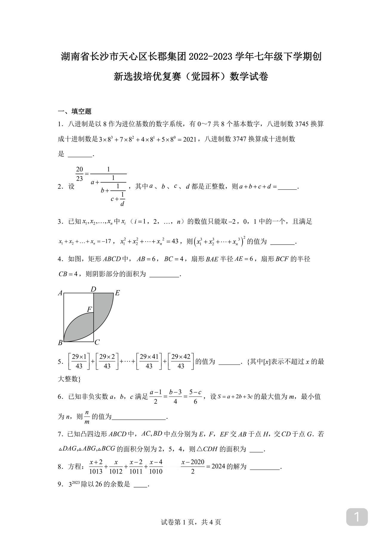 初一数学竞赛试题
共19页
最后一页发在评论区
这是初中数竞的常规难度
奥数小丛
