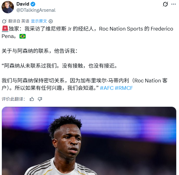 转会| 关于维尼修斯与阿森纳的传闻...阿森纳阿森纳转会传闻维尼修斯