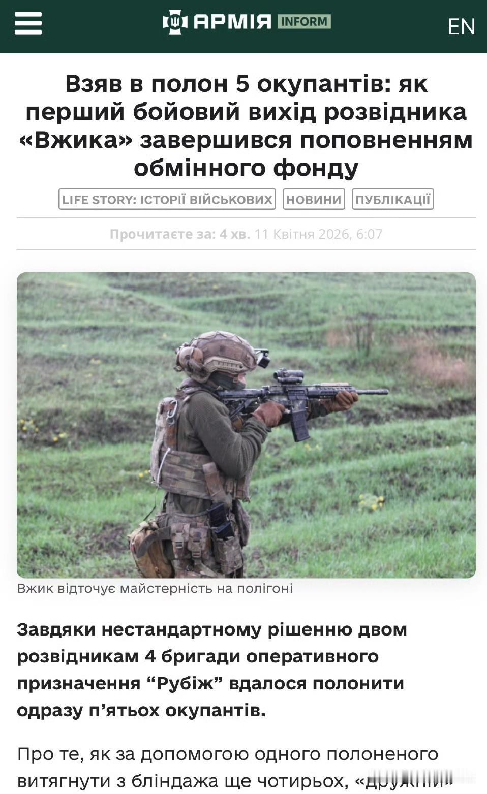 乌军侦察兵在首次任务中透过心理与战术操作，成功令5名俄军士兵在碉堡内集体投降并完