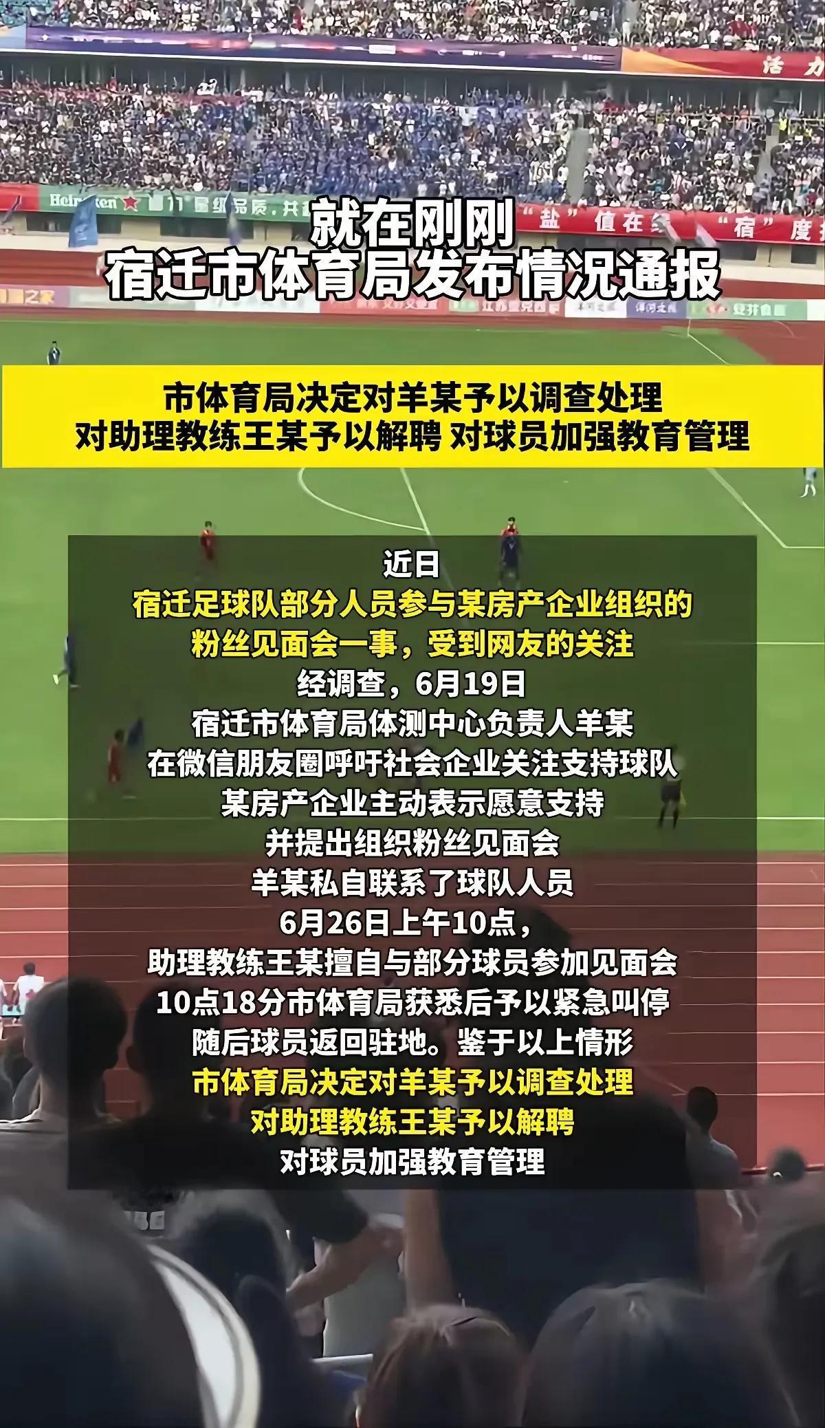 宿迁队鼠目寸光，自毁长城了。  
宿迁体育局被骂惨了，都公开写道歉信。就这网上声