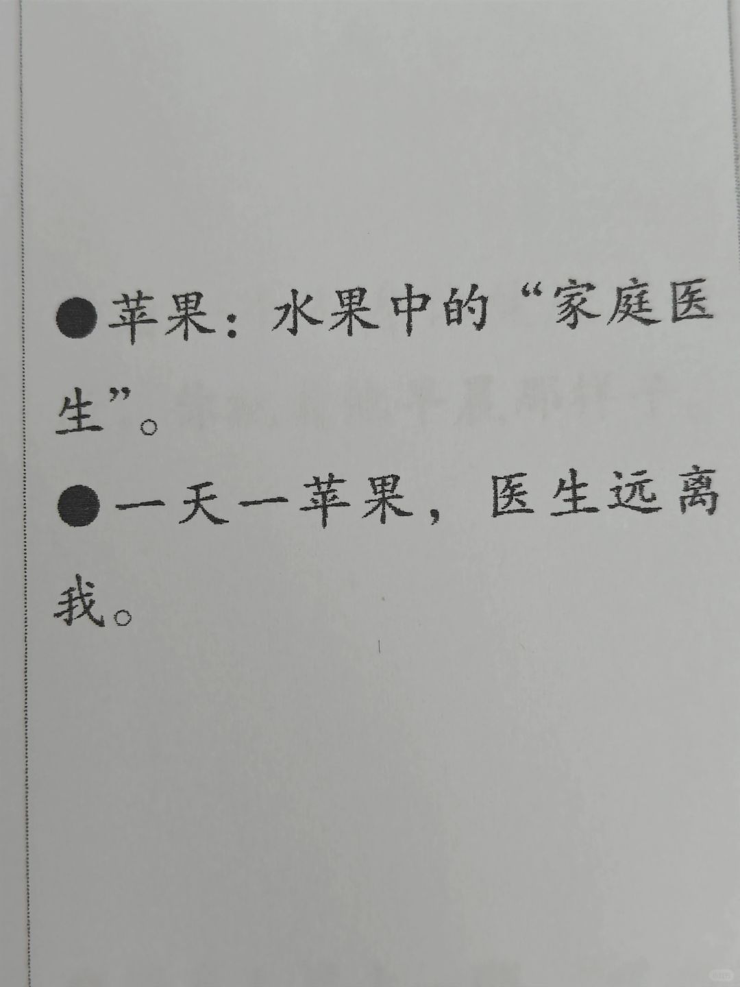 《黄帝内经》今天你吃苹果了吗？