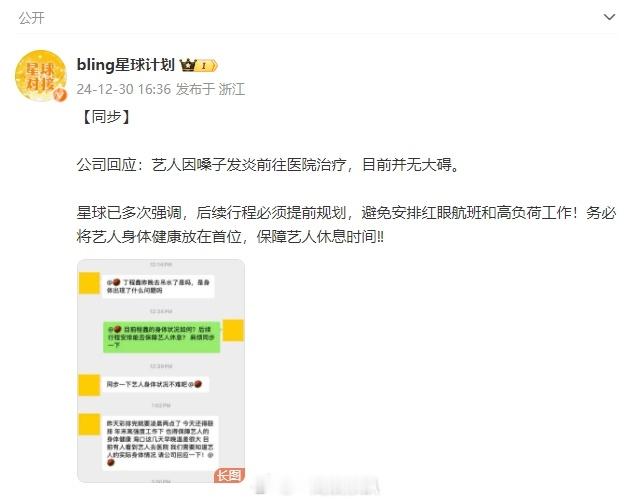 丁程鑫因嗓子发炎前往医院治疗  对接回应丁程鑫因嗓子发炎前往医院治疗，目前并无大