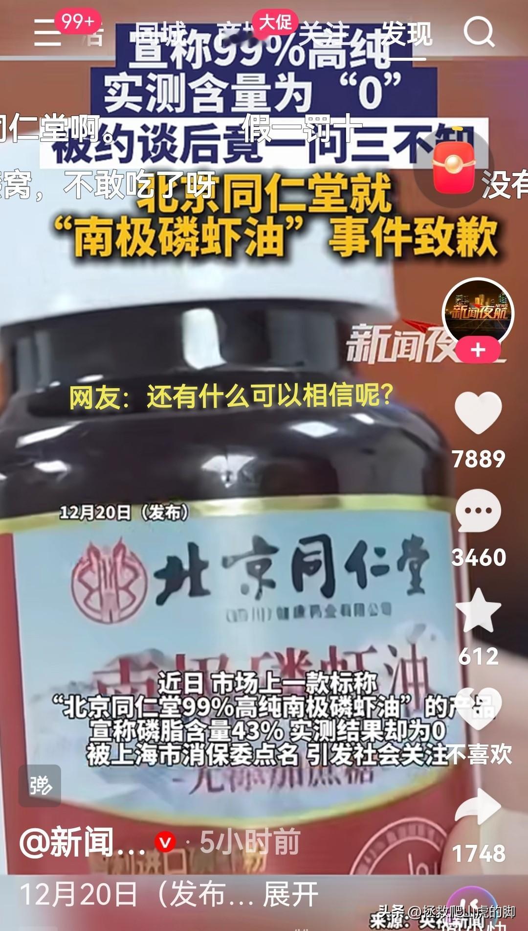 北京同仁堂事件真的是让人大跌眼镜啊！宣称“99%高纯”，实测却“为0”；宣称“4
