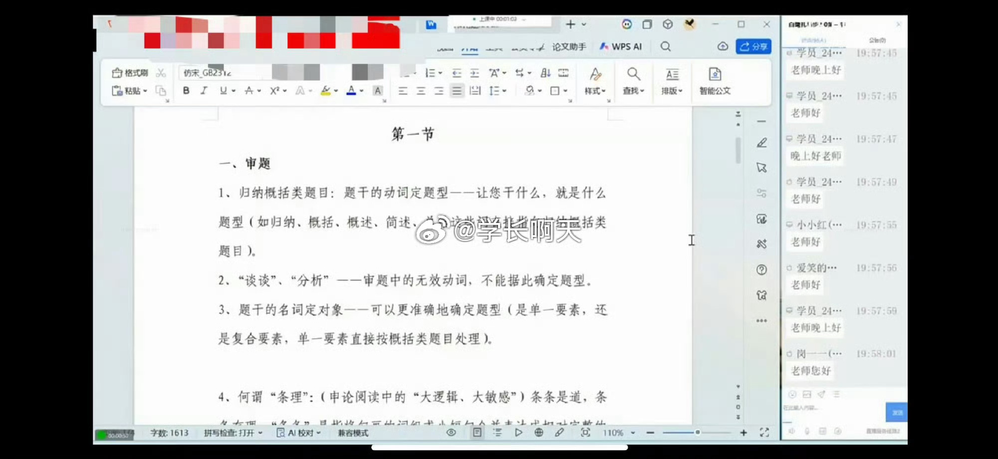 我靠！！申论真神新课来了27年白鹭申论-扎马步训练营2.0（今年首发版 ​​​