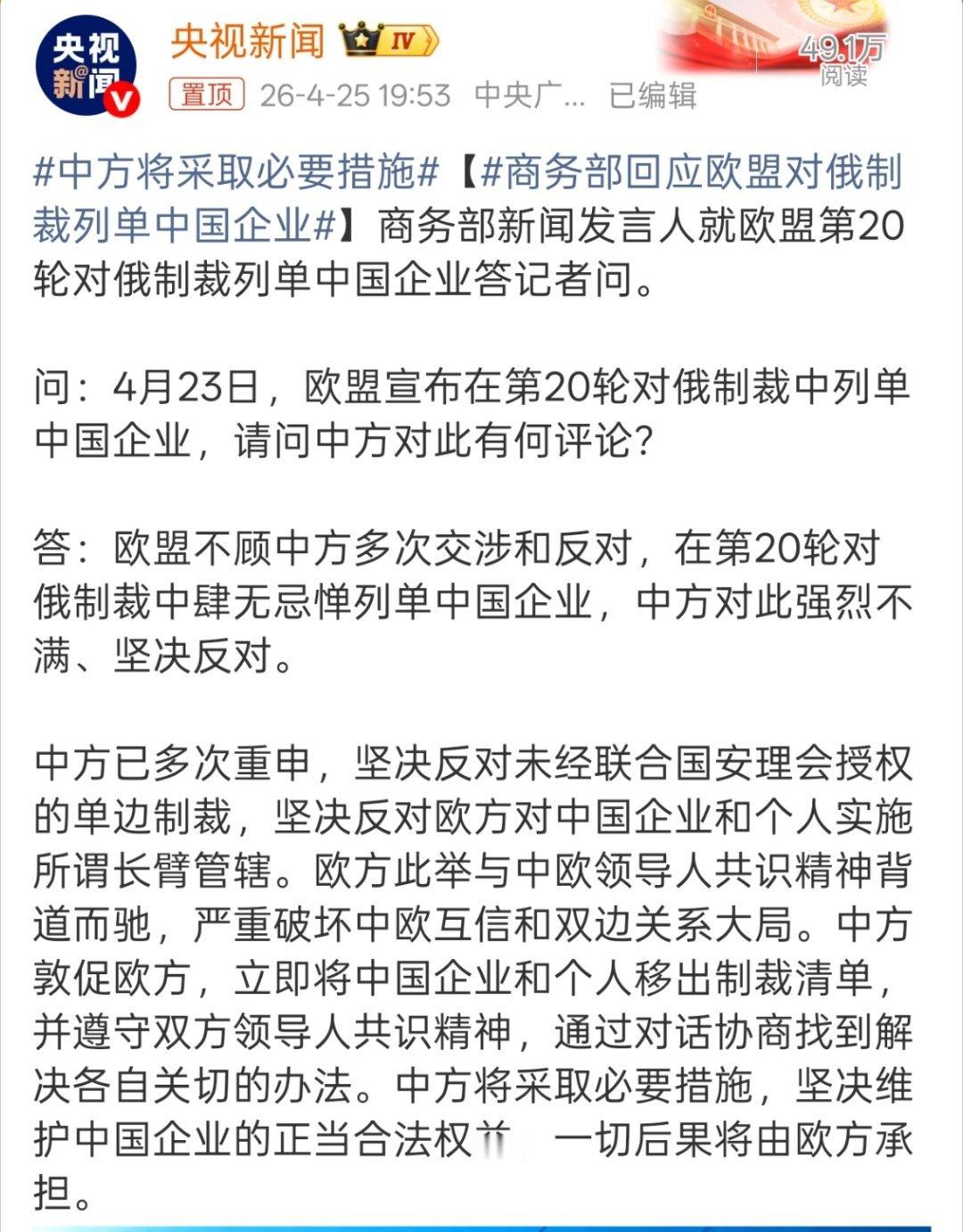 中方将采取必要措施中方将采取必要措施，坚决维护中国企业的正当合法权益，一切后果将