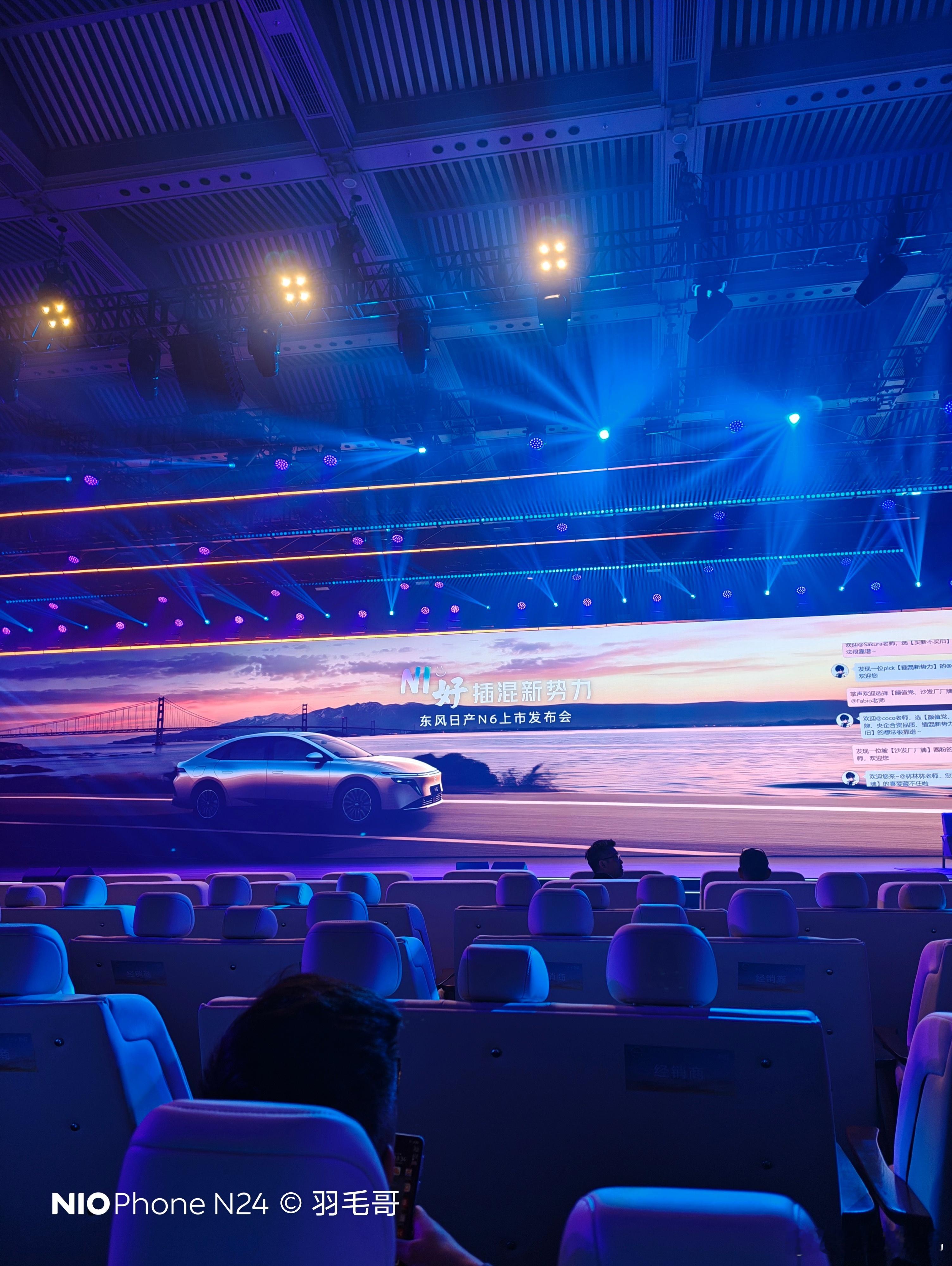 今天这个东风日产N6发布会牛了，这座位，这沙发，这爆米花，这氛围，这舒适度，可惜
