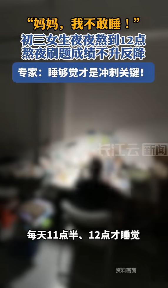 “太拼了！”6月5日报道，浙江杭州一名初三女生为了考出好成绩，每天苦读到深夜十一