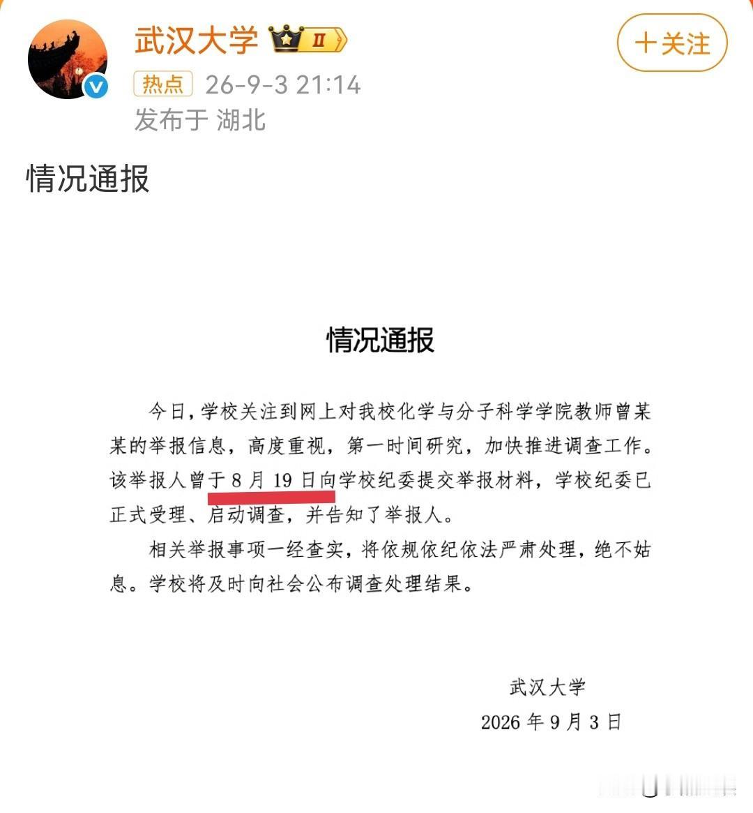 看了武汉大学的通报很多人都以为武汉大学有改进，面对舆论可以做出及时回应，可是事实