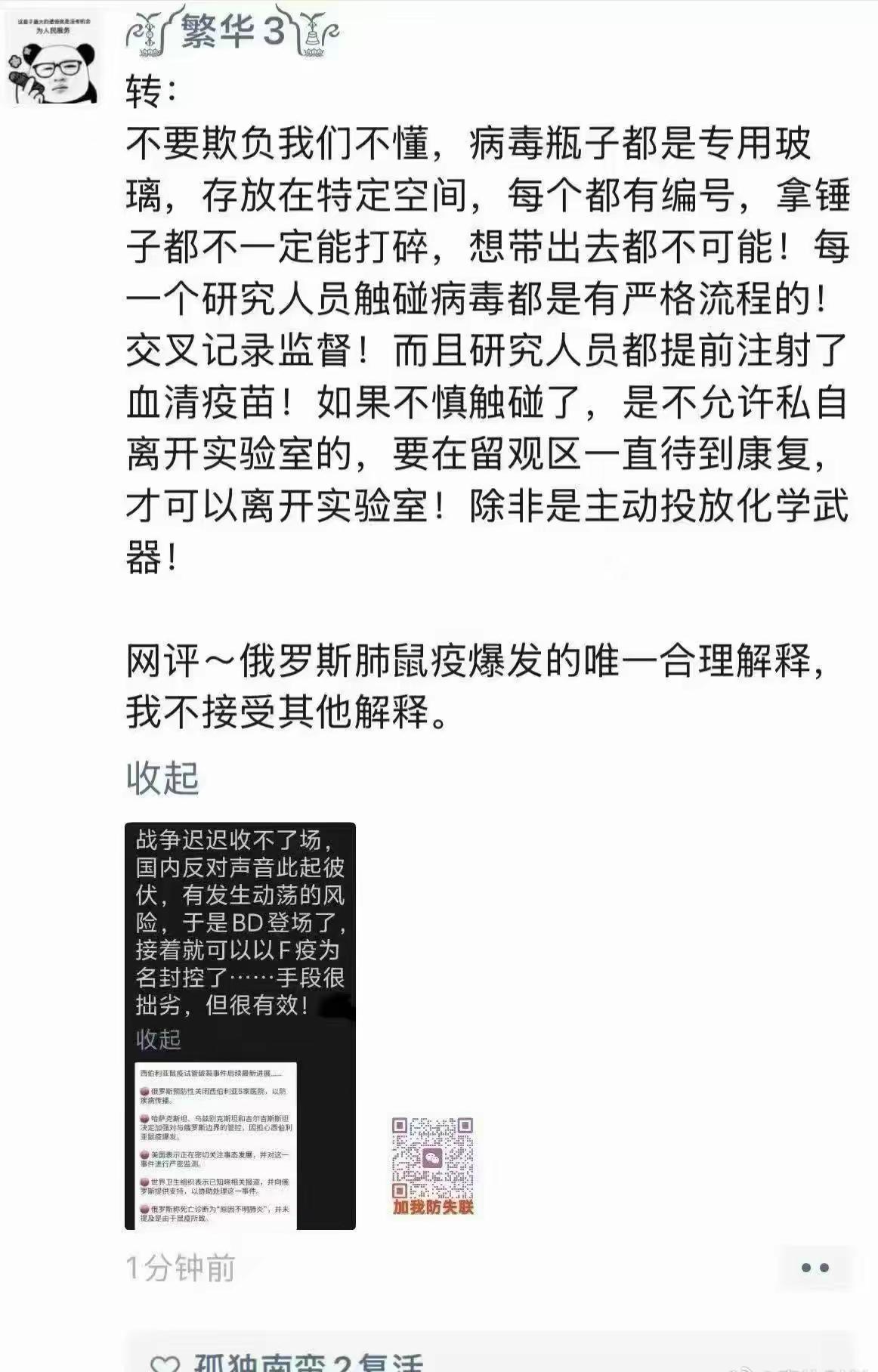 关于俄罗斯“鼠疫”事件，这个解释很合理，怎么可能会泄露出去呢？这玩意管理应该非常