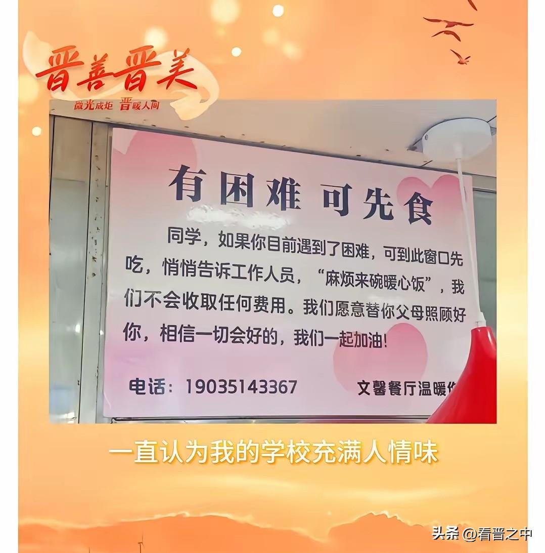 2026年了，是否还有孩子连饭都吃不上呢，这可能性是存在的。
大学有学校强大的学