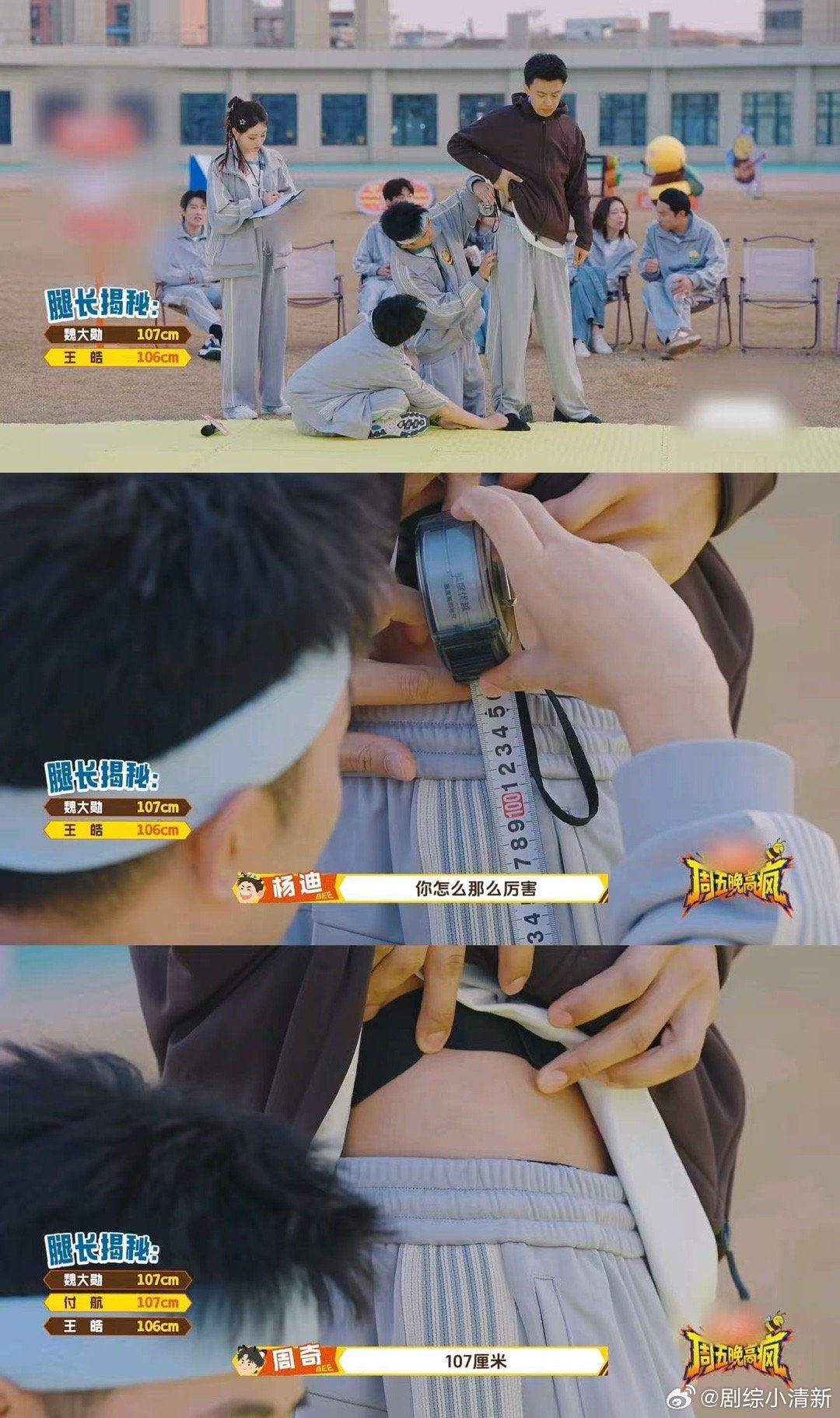 魏大勋付航腿长107周五晚高疯 魏大勋腿长107藏都藏不住，高叶看了都喊腿精。付