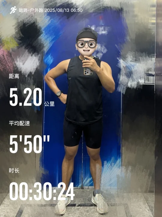 8.13｜小跑一下