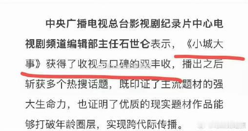 小城大事收视口碑双丰收央视认证小城大事收视口碑双丰收央视认证的高口碑剧！收视连冠