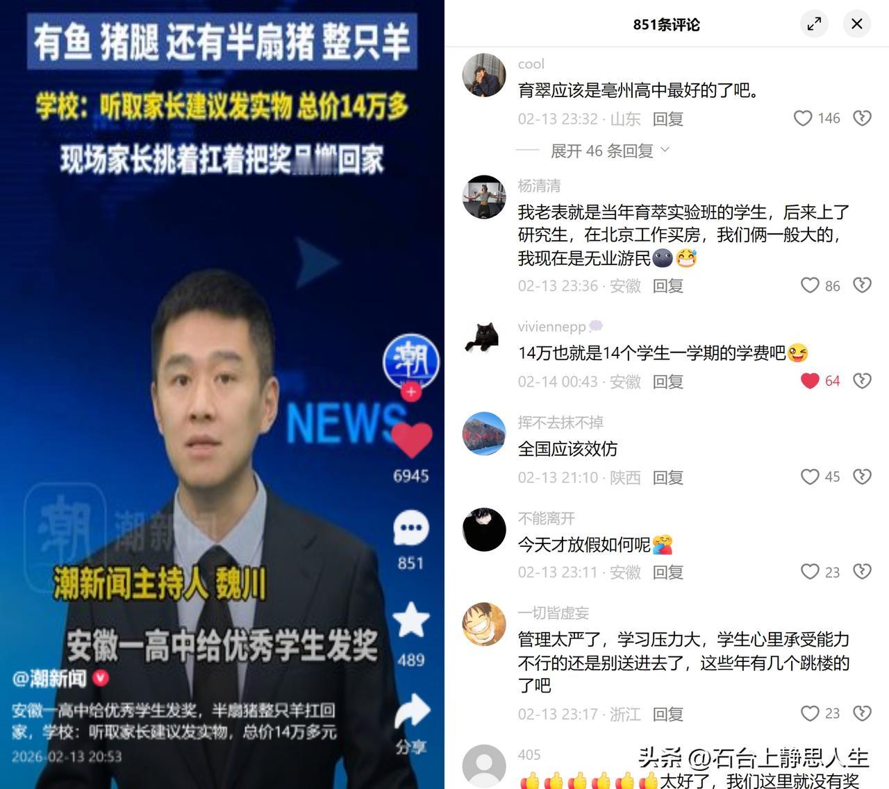 高中发14万猪羊当奖学金

安徽一所民办高中，给优秀学生颁奖不发现金，直接发