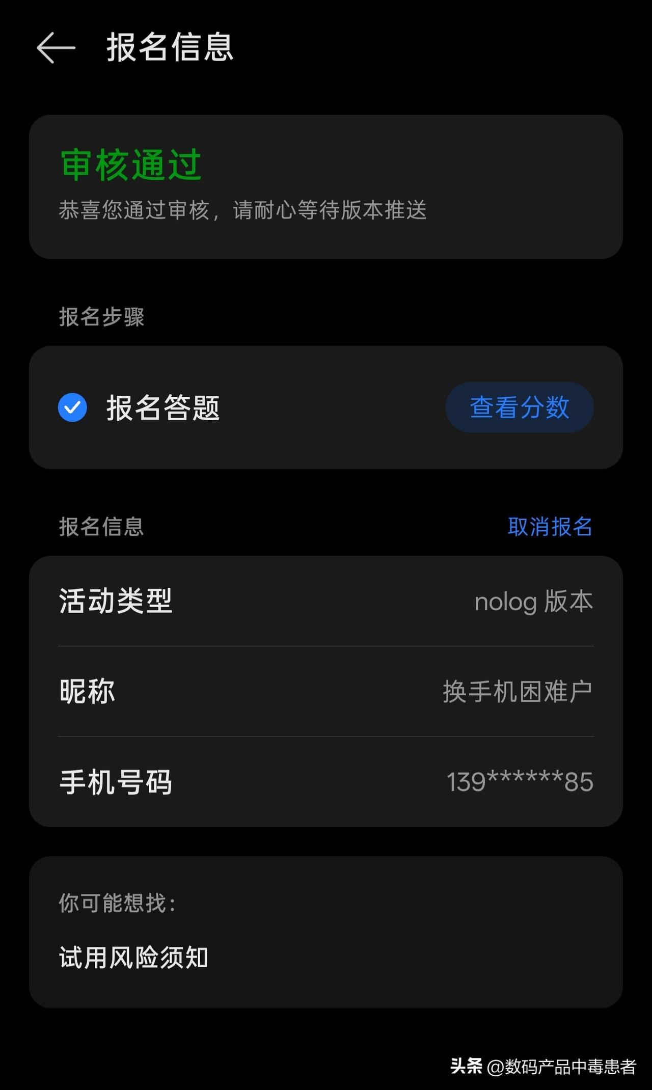 第一次Color OS 17(安卓17)的内测招募没有被选上。上周五，OPPO又