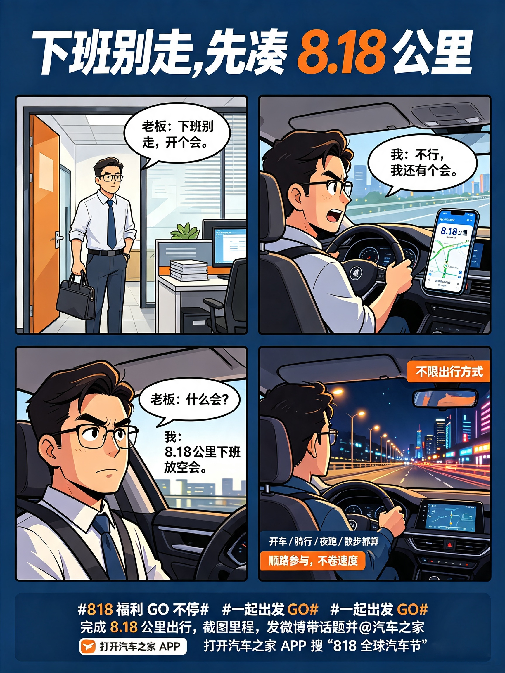 打工人拒绝加班的终极话术来了！不卷速度不拼里程，开车、骑行、夜跑、散步全算数，下