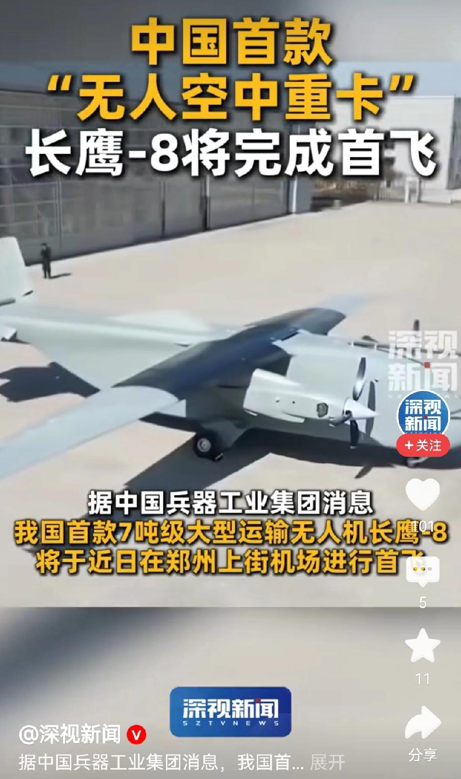 中国首款 7 吨级 “无人空中重卡” 首飞！物流行业要变天？网友：以后快递直接从